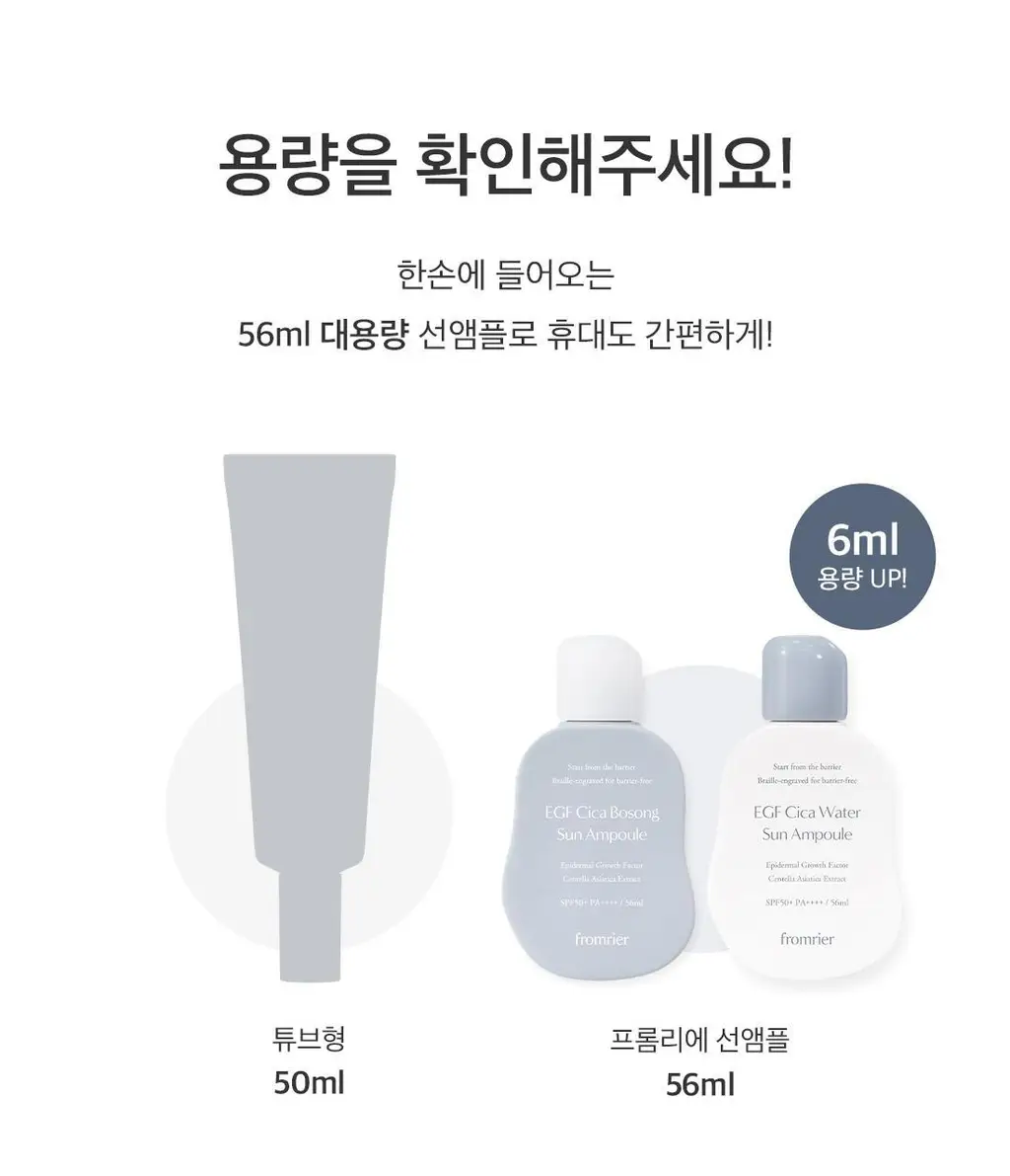 [청담샵PICK/원조화잘먹]프롬리에 비건 EGF 시카 선앰플 워터/보송/워터키링기획 택 1 상세페이지 51